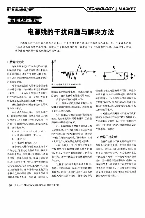 电源线的干扰问题与解决方法
