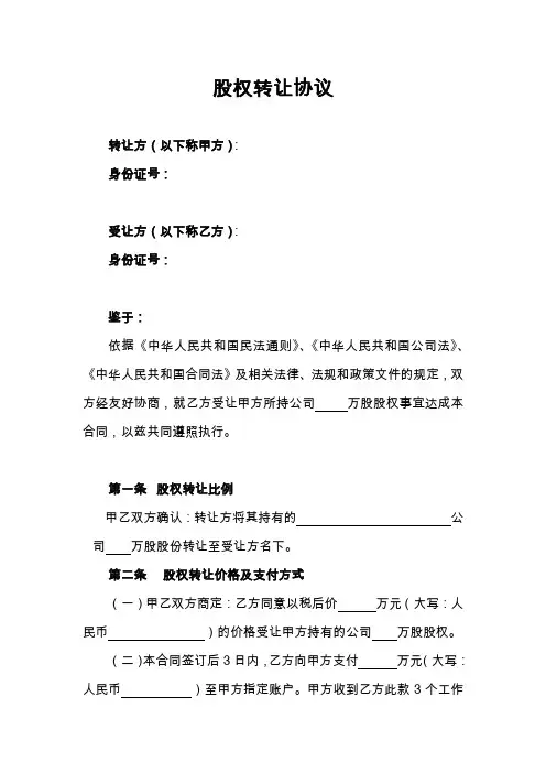 股权转让协议范本(通用版) 4