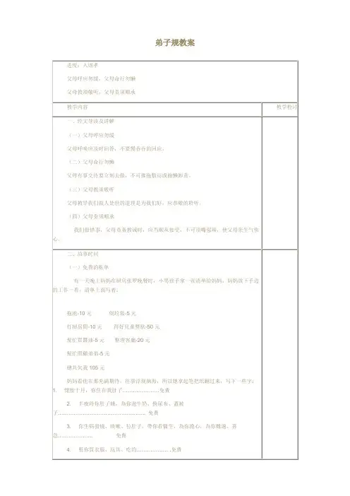 弟子规教案入则孝