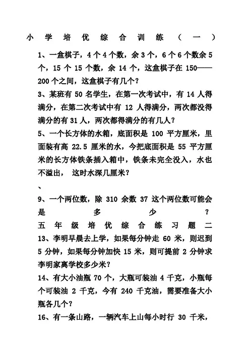 五年级下册数学培优应用题库