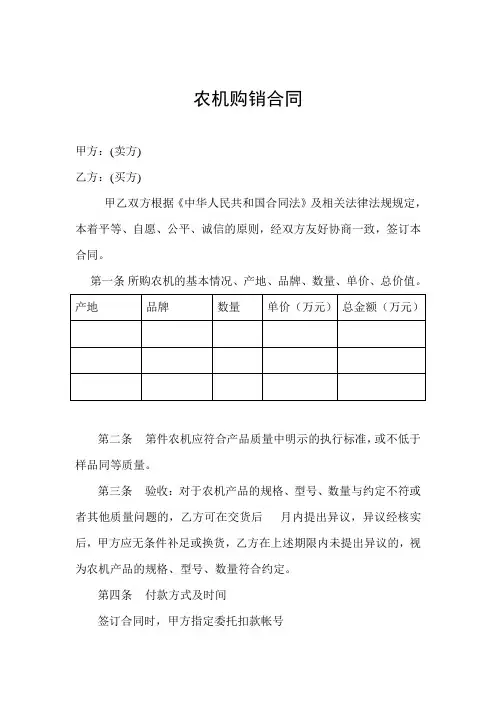 农机购销合同 2