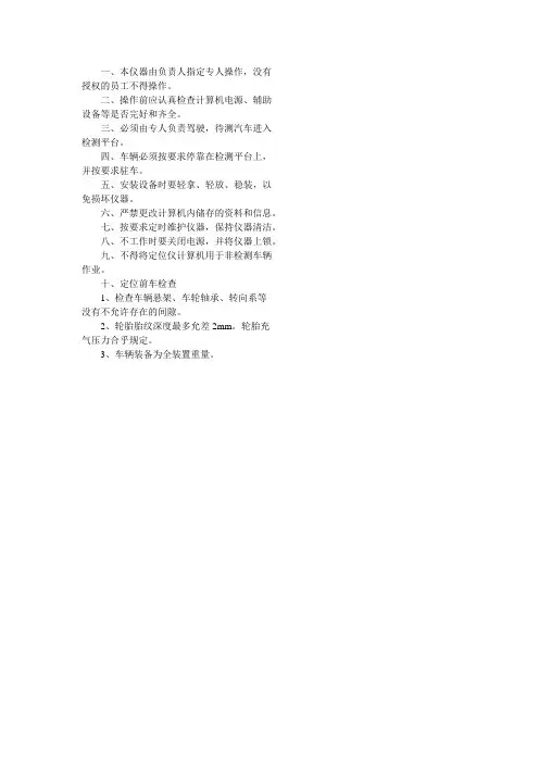 四轮定位仪安全操作规程