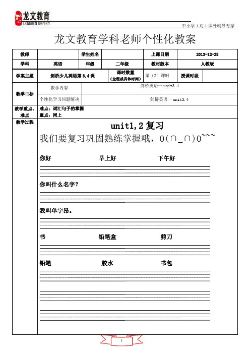 剑桥少儿英语unit1,2,3,4