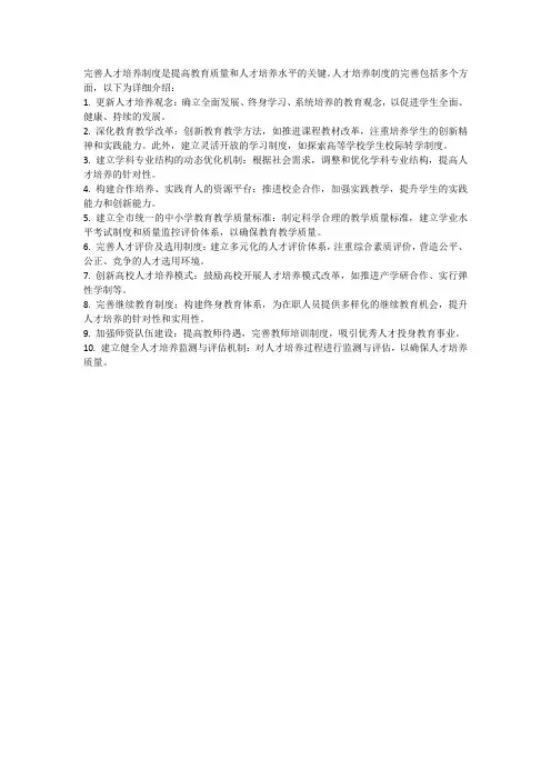 完善人才培养制度