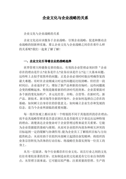 企业文化与企业战略的关系