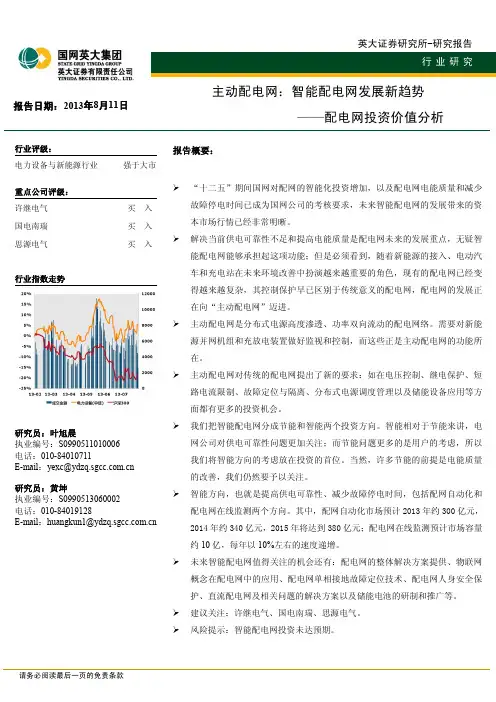 主动配电网：智能配电网发展新趋势