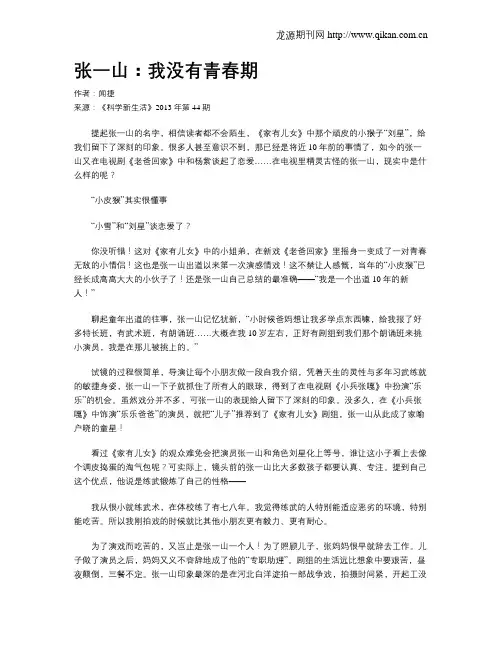 张一山：我没有青春期