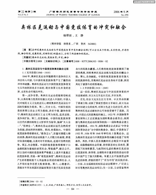 奥林匹克运动与中国竞技体育的冲突和融合