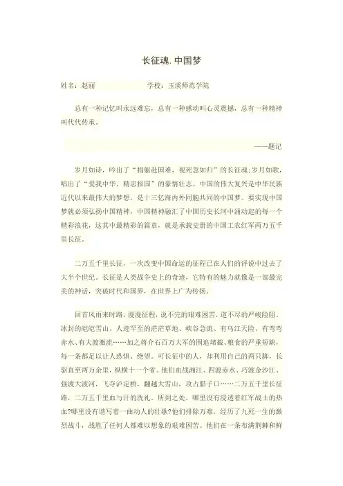 长征魂.中国梦