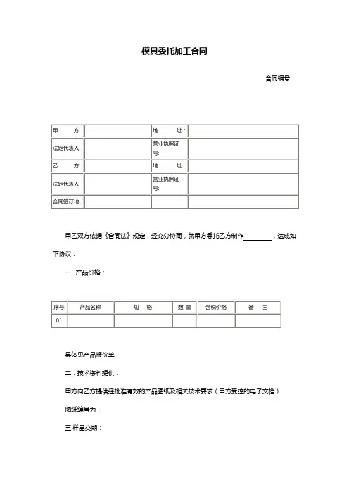 模具委托加工合同