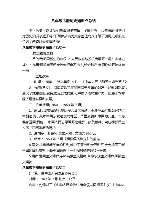 八年级下册历史知识点总结