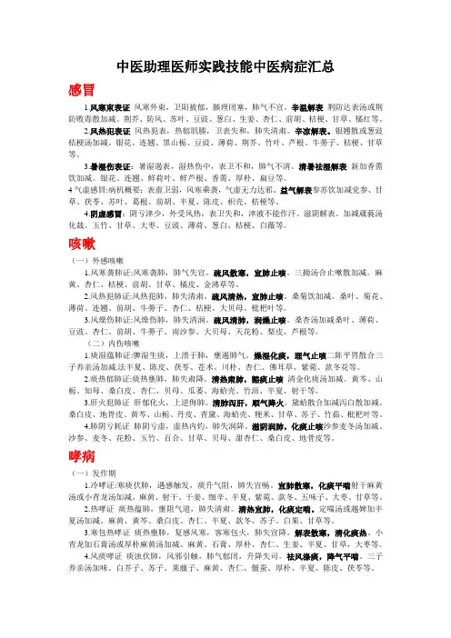 中医助理医师实践技能中医病症汇总