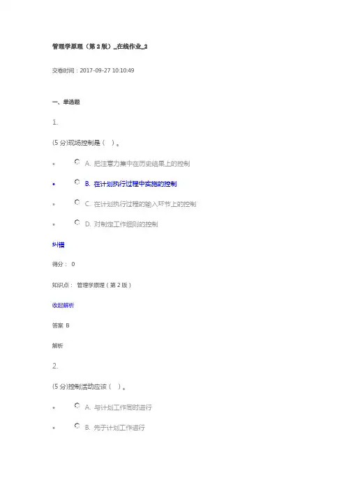管理学原理(第2版)_在线作业_2