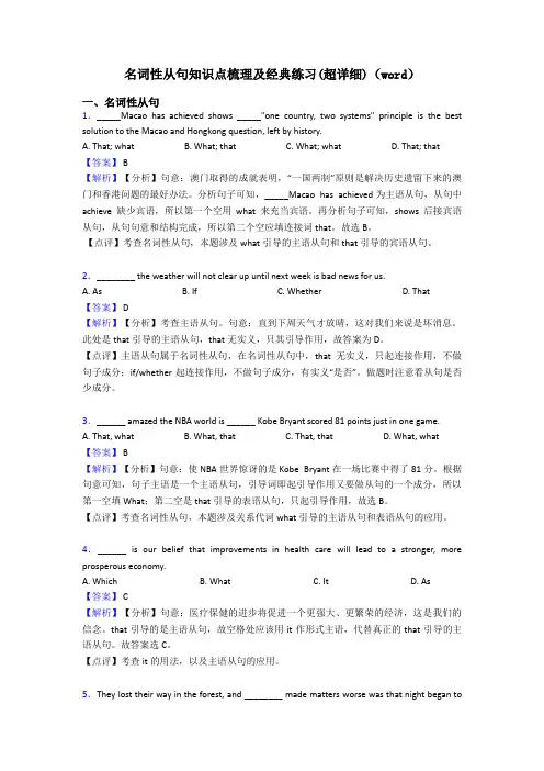 名词性从句知识点梳理及经典练习(超详细)(word)