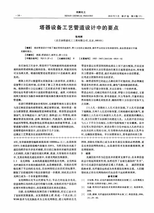 塔器设备工艺管道设计中的要点