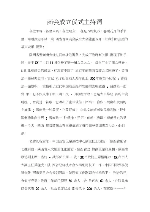 商会成立仪式主持词
