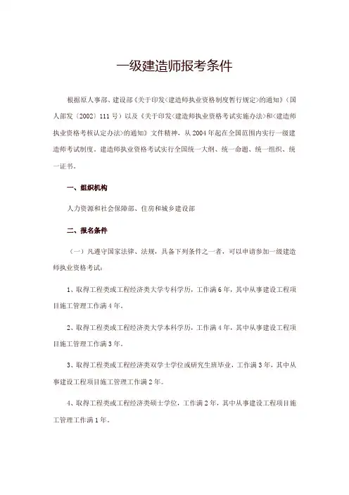 一级建造师报考条件