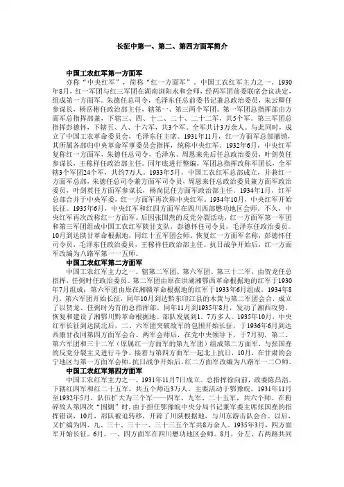 长征中第一、第二、第四方面军简介