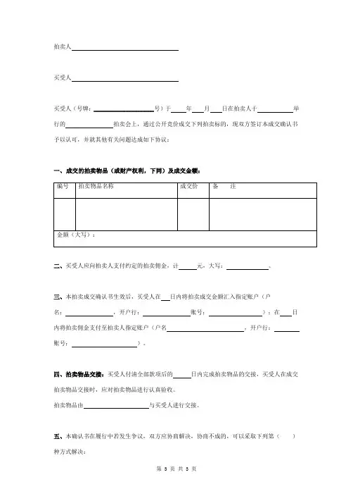 拍卖成交确认书范本 极简