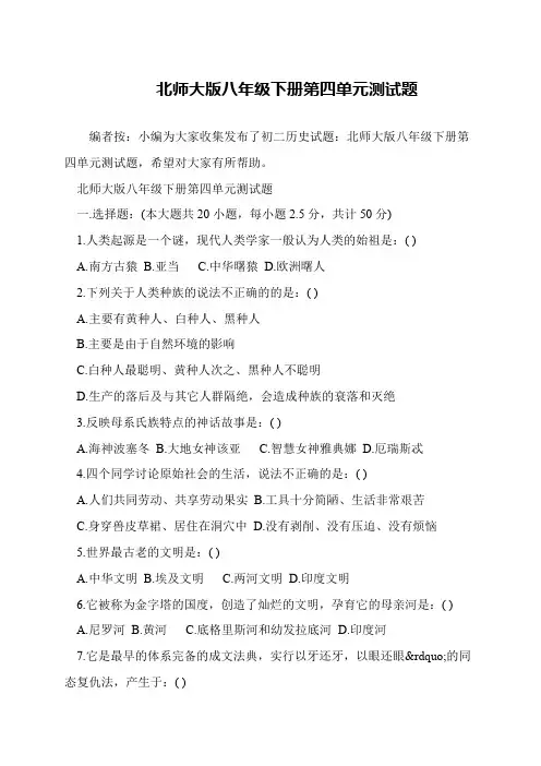 北师大版八年级下册第四单元测试题