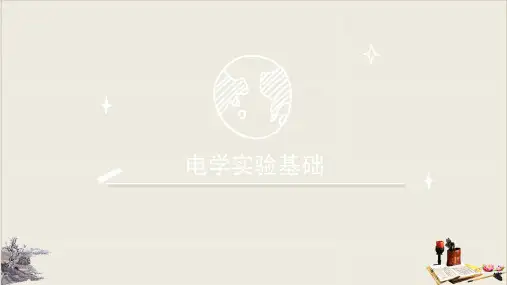 高考物理专题复习电学实验基础ppt