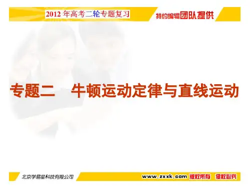 学科网2012高考物理二轮复习精品资料Ⅰ 专题2 牛顿运动定律与直线运动(同步课件)