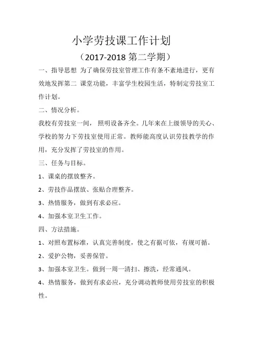 劳技室资料