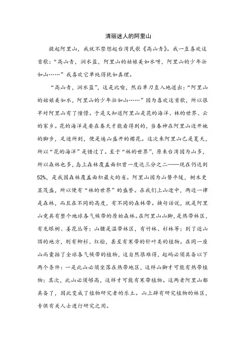 阅读理解《清丽迷人的阿里山》附答案