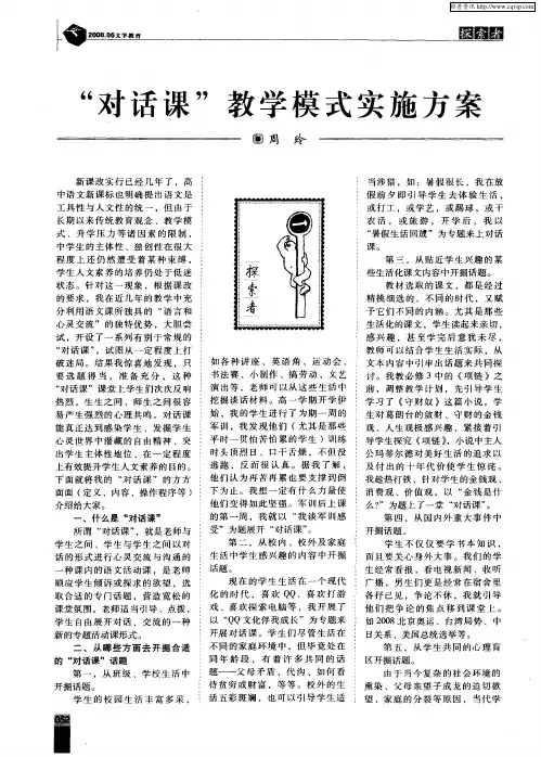 “对话课”教学模式实施方案