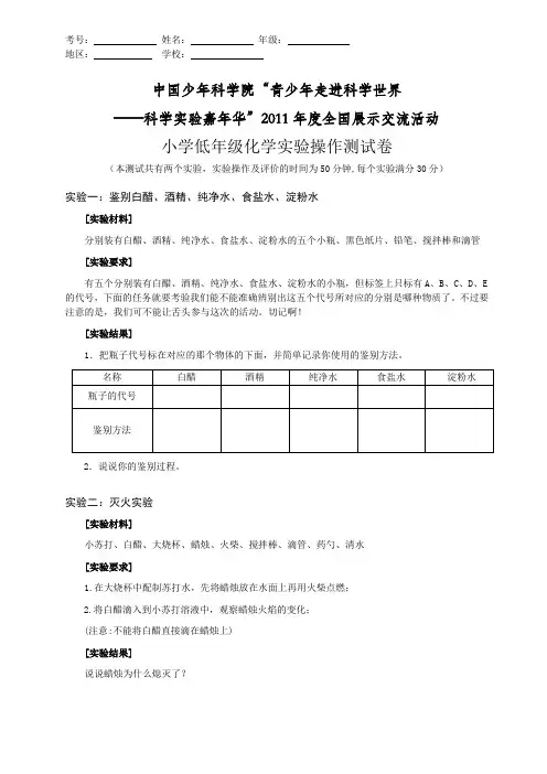 2010年全国小实验家化学小学低年级化学试卷