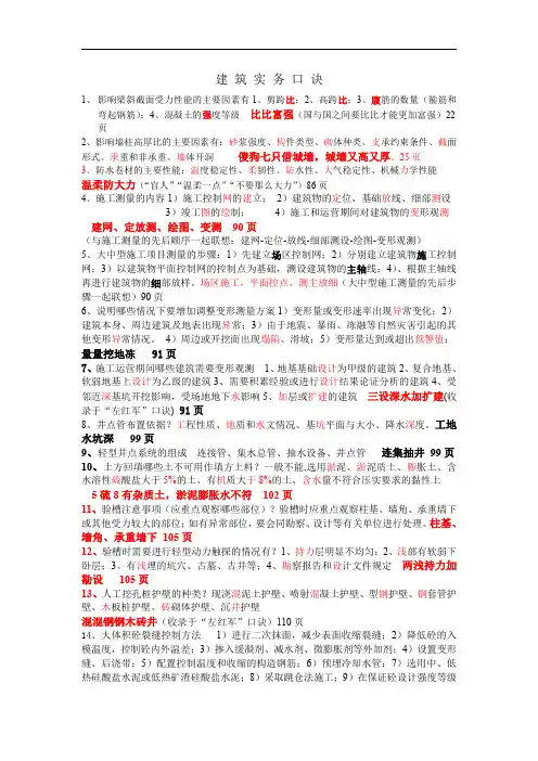一建建筑实务口诀