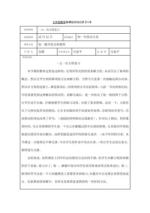 七年级数学备课组活动记录14