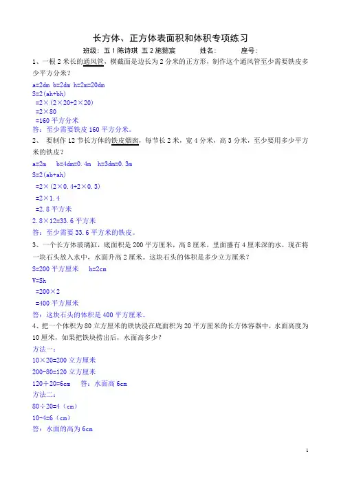 长方体正方体表面积体积专项练习答案
