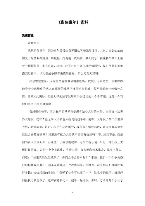 2017-2018年沪教版语文小学六年级上册《留住童年》资料我想留住