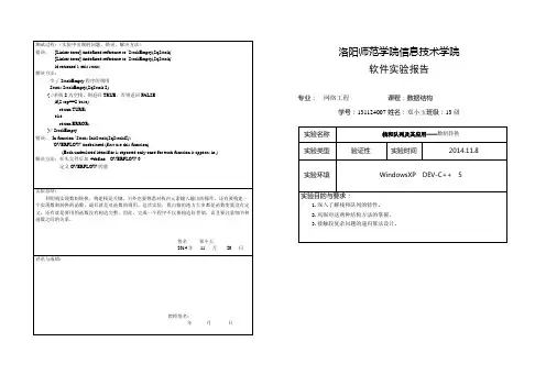 数据结构第二次实验报告