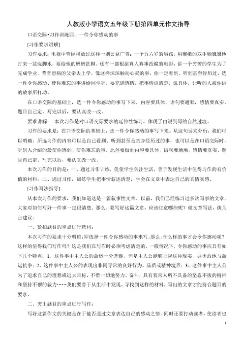 五年级下册口语交际习作四