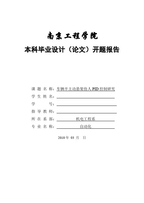 车辆半主动悬架仿人PID控制(仅开题报告)