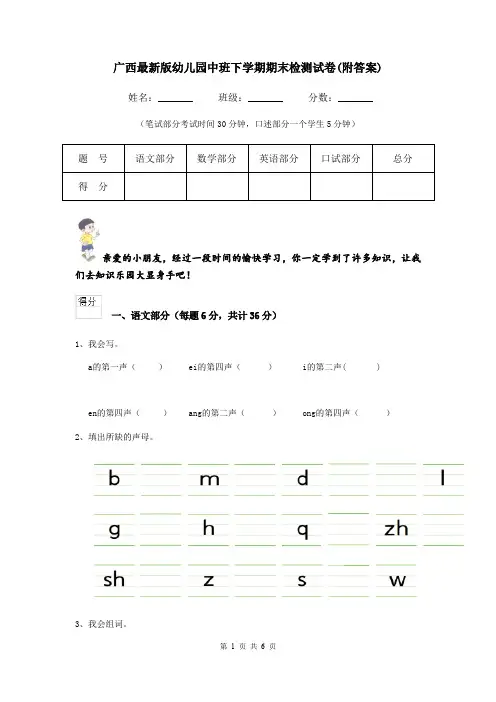 广西最新版幼儿园中班下学期期末检测试卷(附答案)