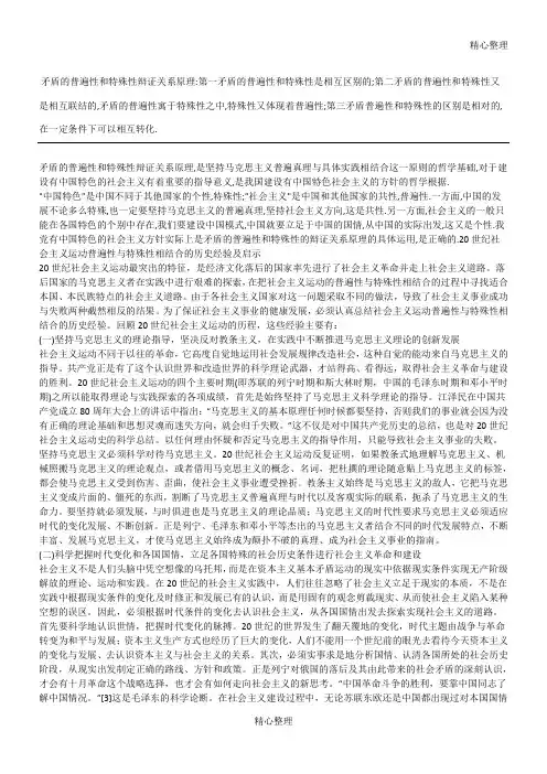 矛盾的普遍性和特殊性辩证关系原理