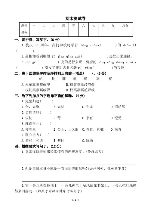 部编人教版五年级语文上册期末测试卷及答案1