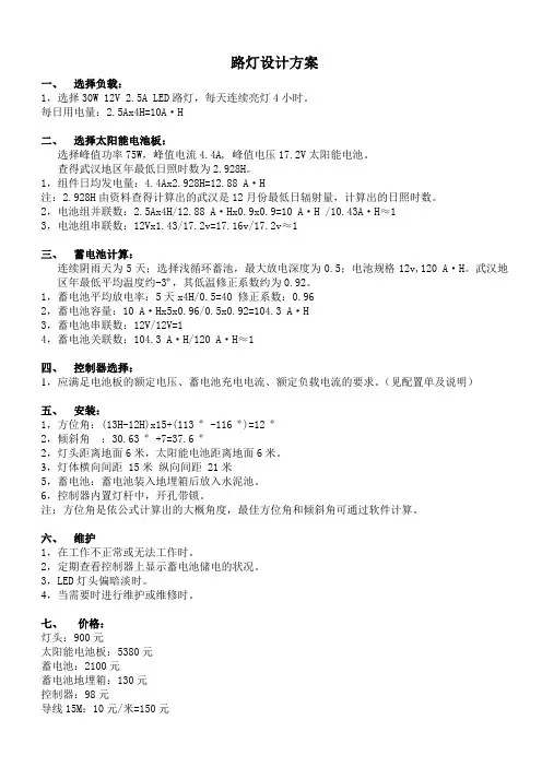 路灯设计方案