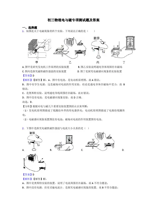 初三物理电与磁专项测试题及答案