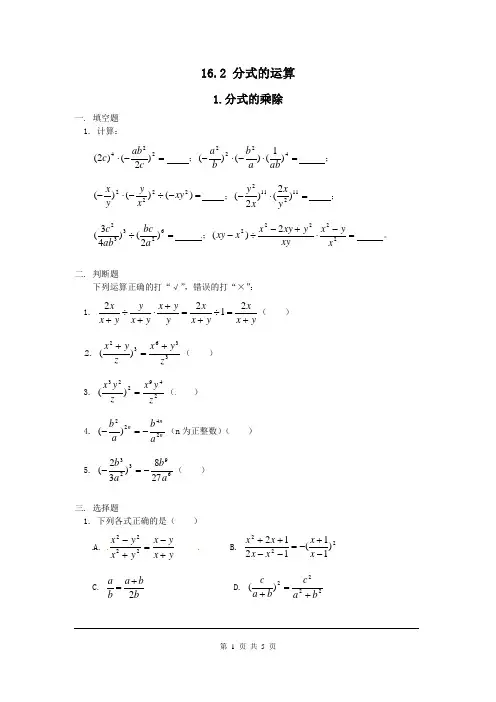 华师大版八年级数学下册《分式的乘除》练习题