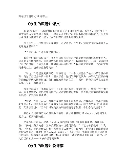四年级下册语文18课课文