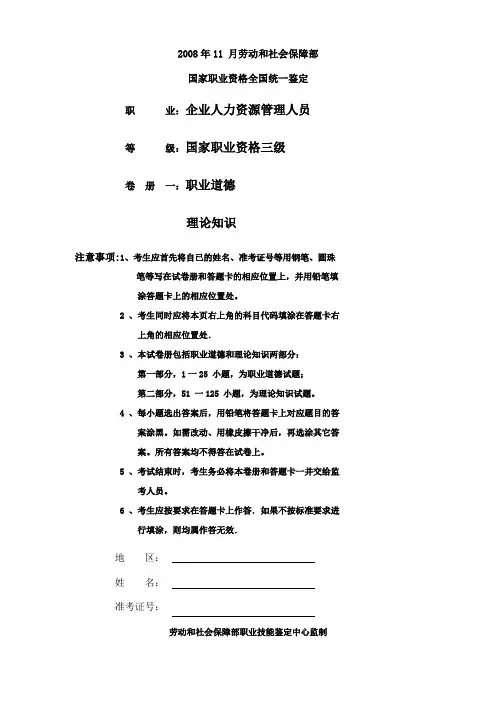 2008年11月企业人力资源管理师三级试题及直接答案