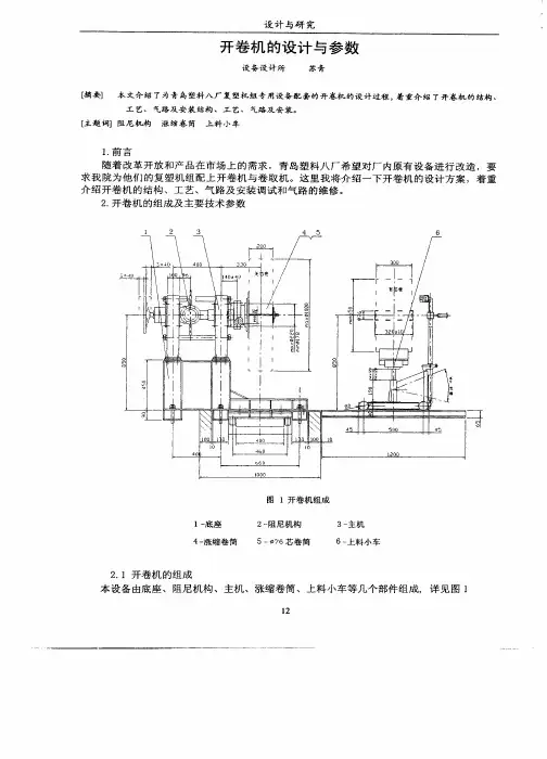 开卷机的设计与参数