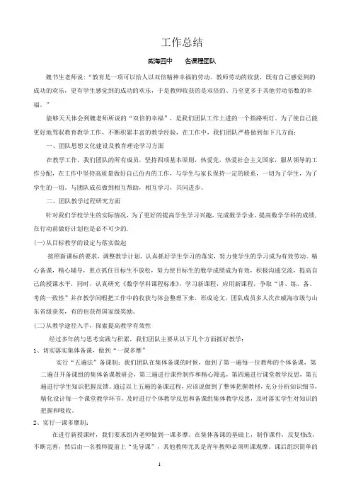名课程团队工作总结