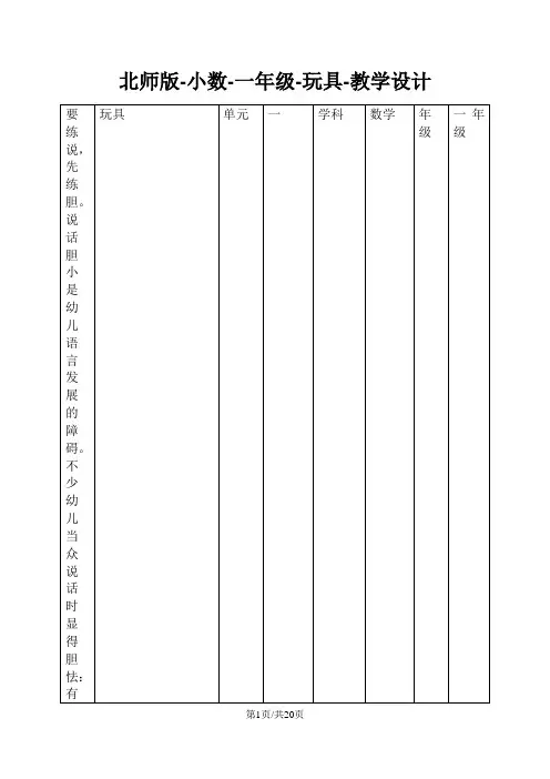 一年级上册数学教案1.4 文具 ∣北师大版