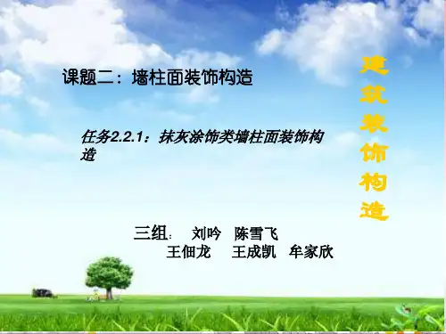 墙柱面抹灰