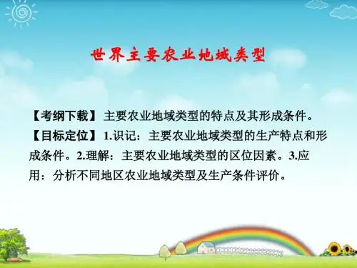 高考地理一轮复习：世界主要农业地域类型